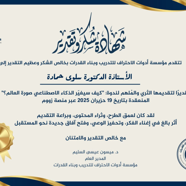 شكر خاص وتقدير مستحق