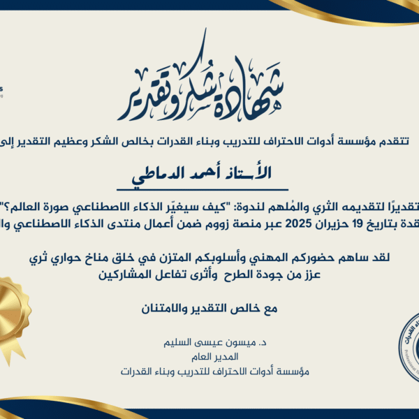 شكر خاص وتقدير مستحق