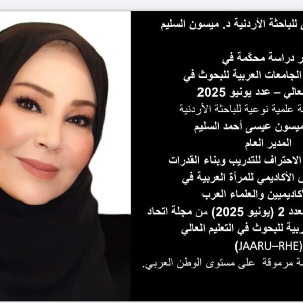 أدوات الاحتراف تهنئ مديرها العام بمناسبة نشر دراسة علمية نوعية في واحدة من أبرز المجلات الأكاديمية العربية
