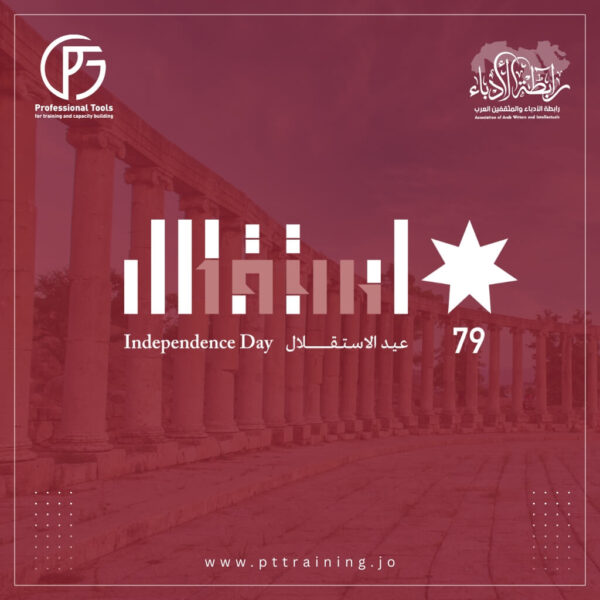 تهنئة بمناسبة عيد الإستقلال 79