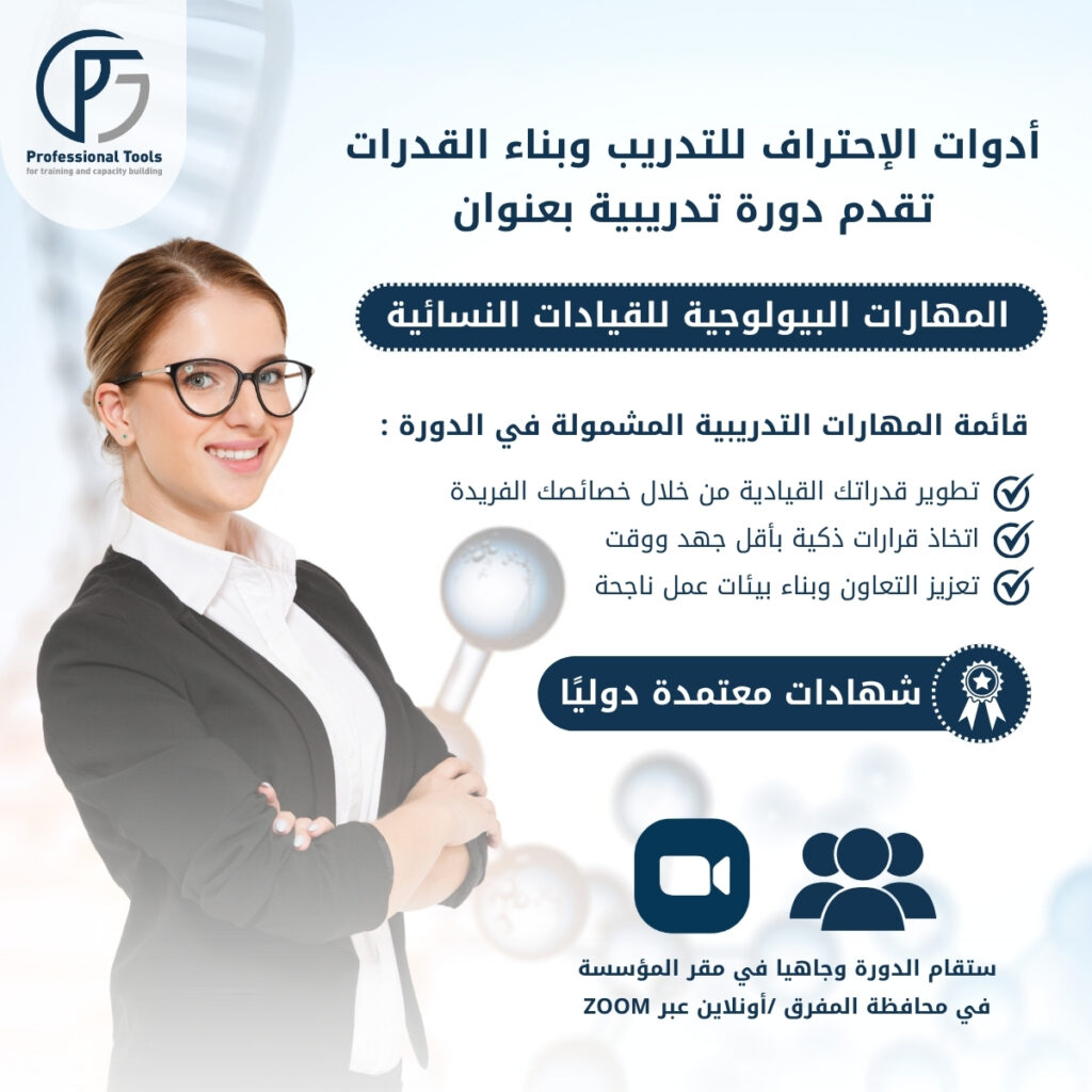 Biological Skills for Women Leaders