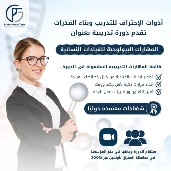 Biological Skills for Women Leaders