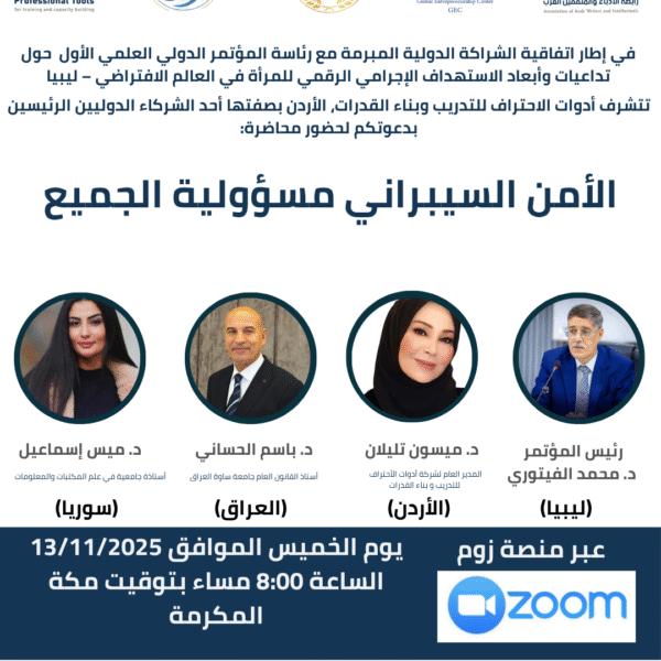 أدوات الاحتراف تعقد ندوة «الأمن السيبراني مسؤولية الجميع» على هامش أعمال المؤتمر الدولي وفي إطار شراكة عربية دولية